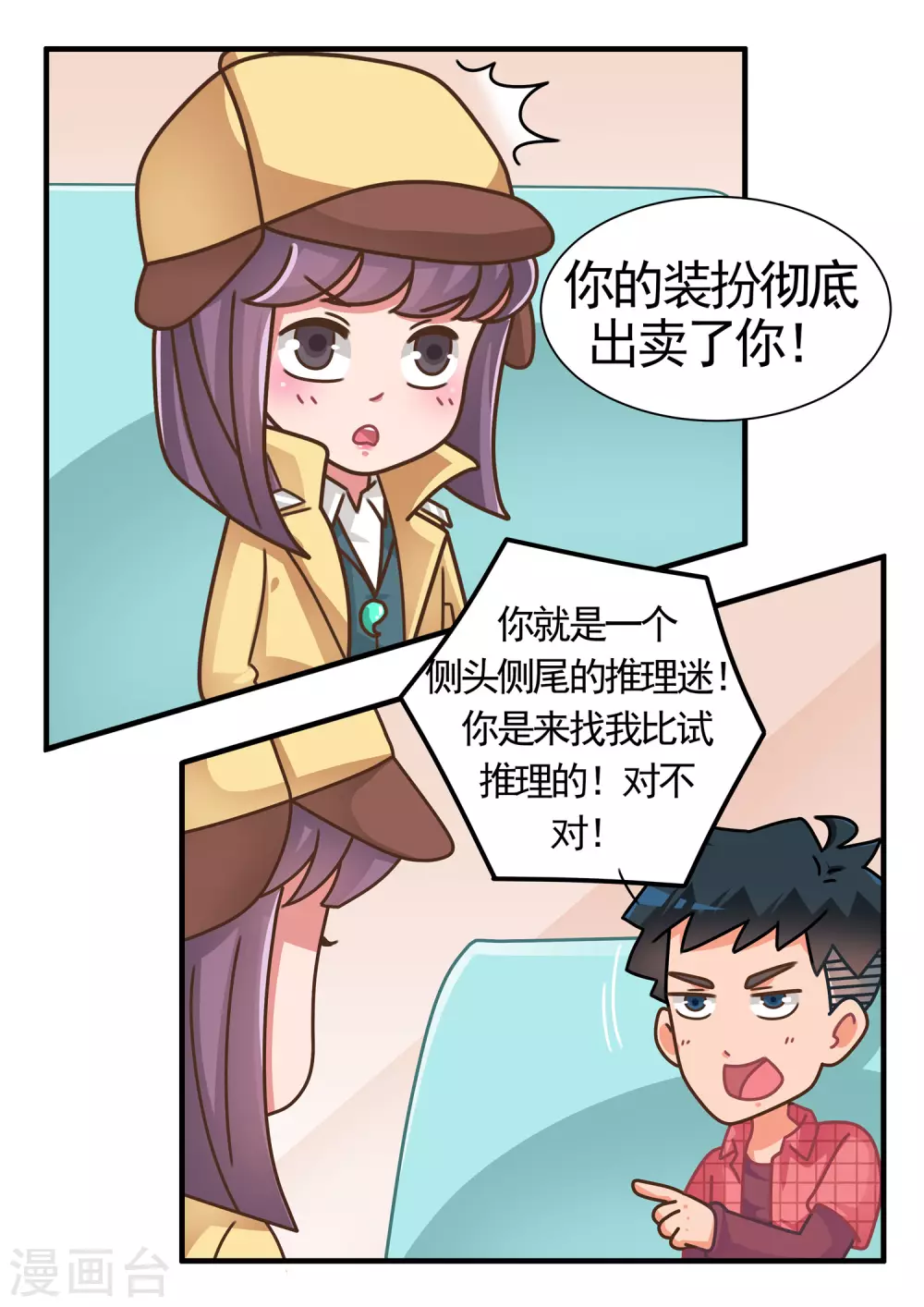 第50话 推理游戏3-第50话