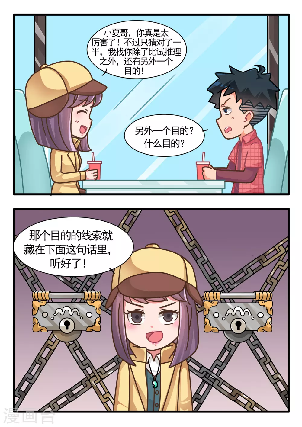第50话 推理游戏3-第50话