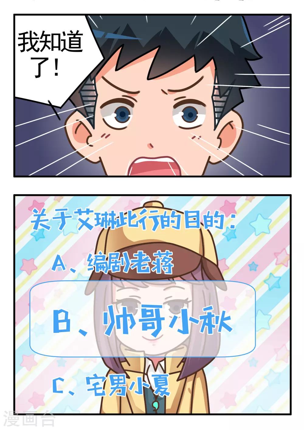 第50话 推理游戏3-第50话