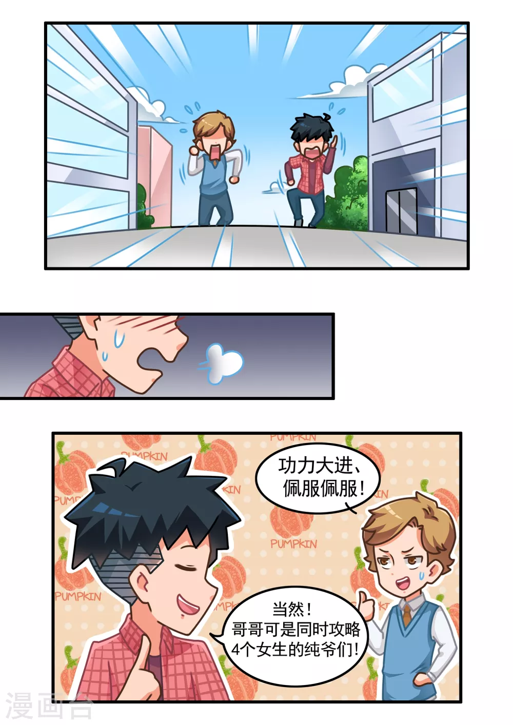 第6话 恋爱教做人3-第6话