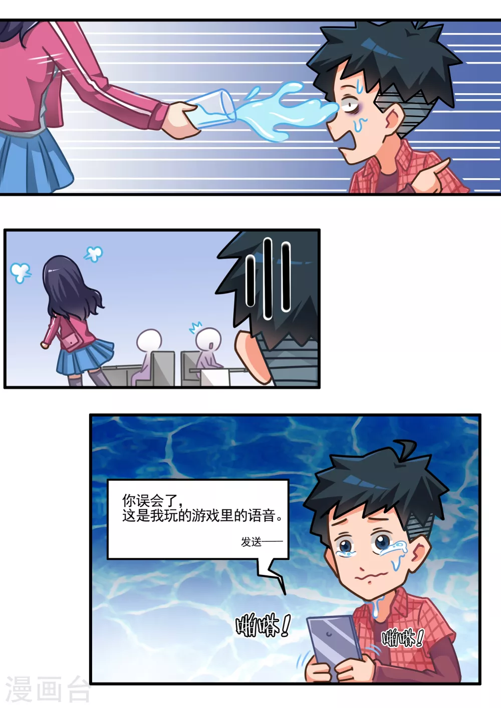 第6话 恋爱教做人3-第6话
