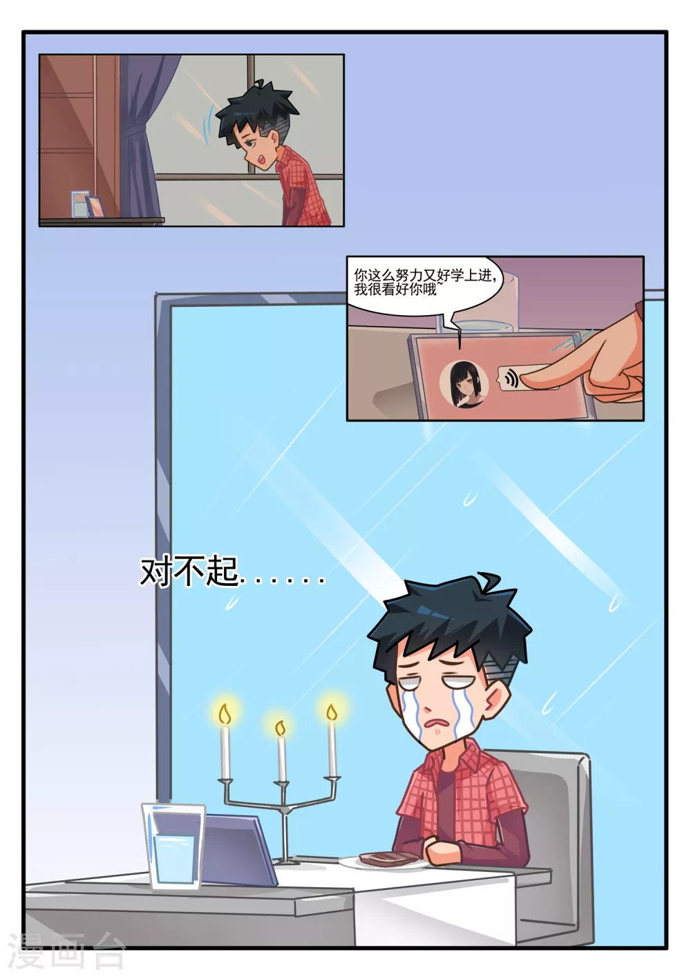 第6话 恋爱教做人3-第6话
