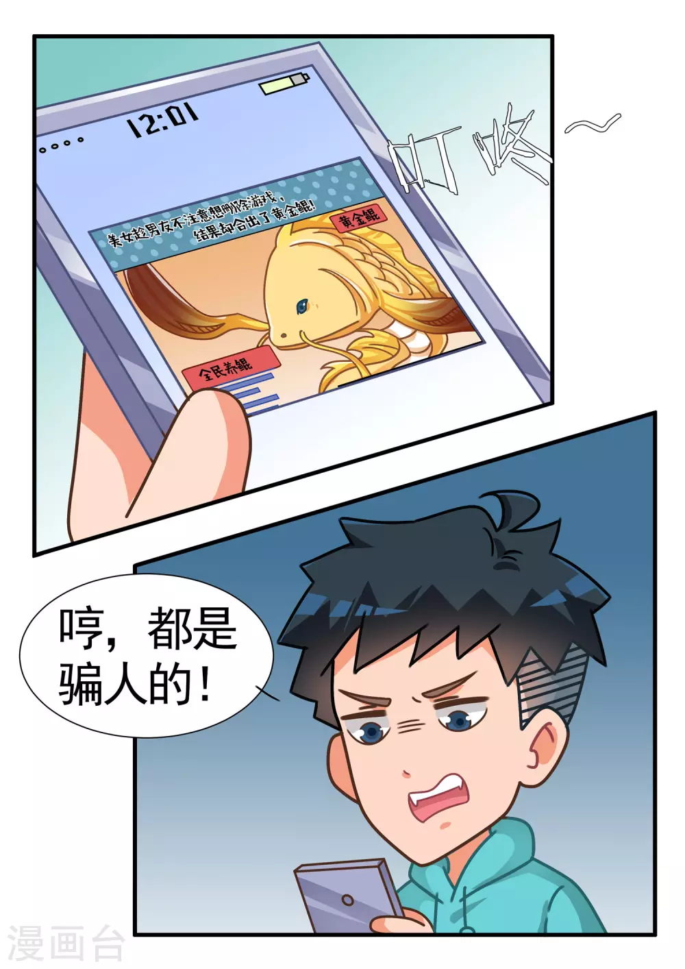 第52话 黄金鲲2-第52话