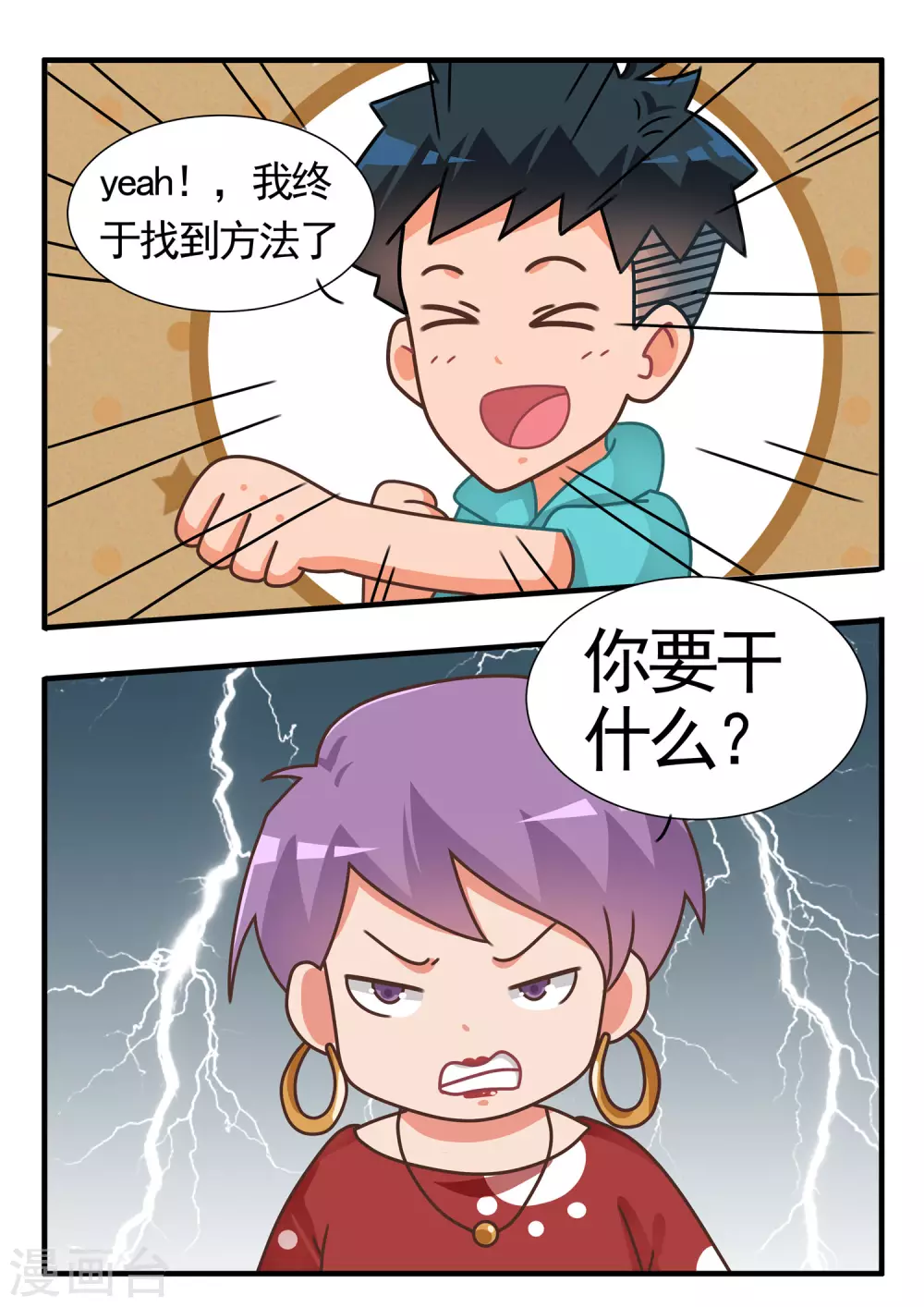第52话 黄金鲲2-第52话
