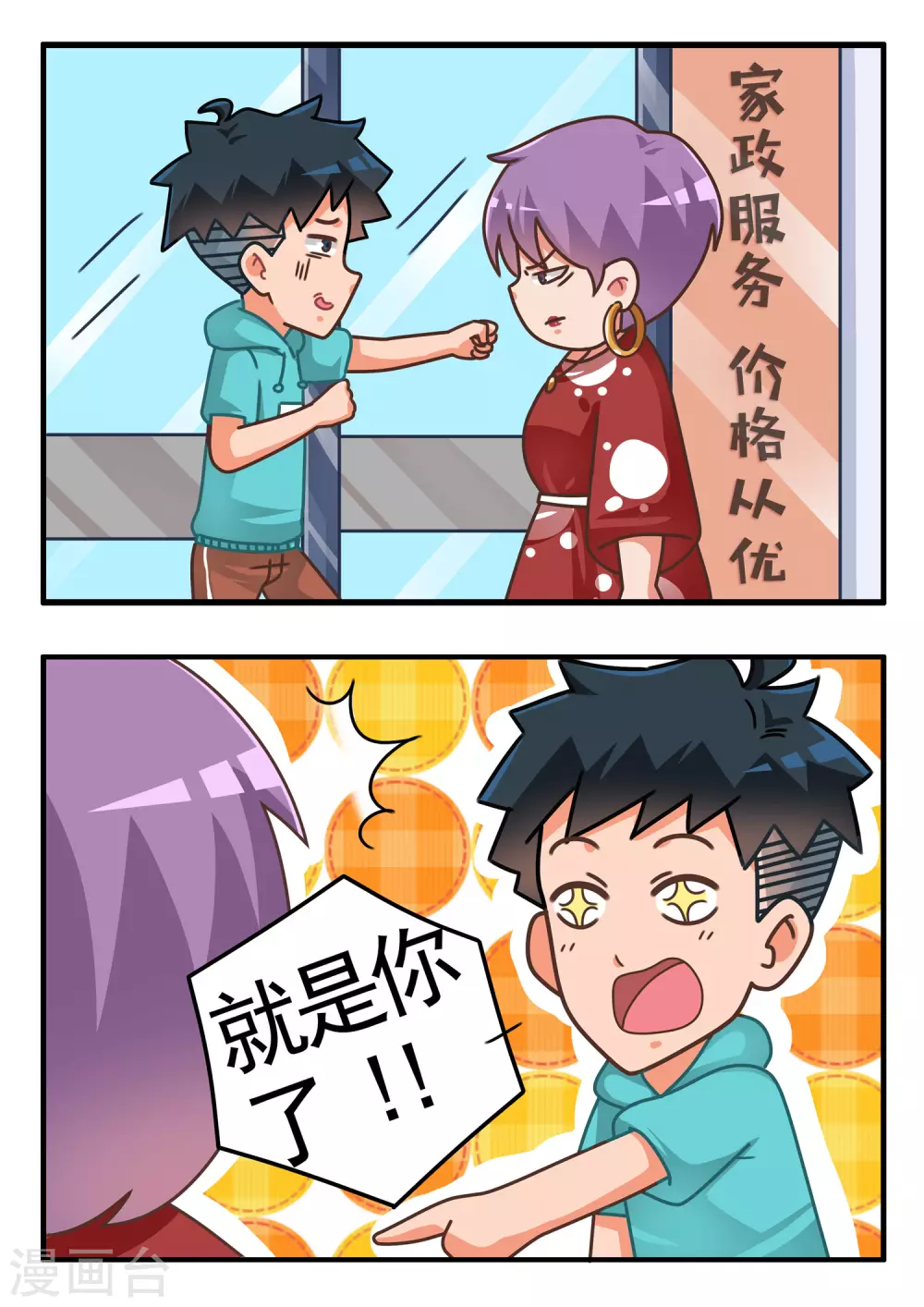 第52话 黄金鲲2-第52话