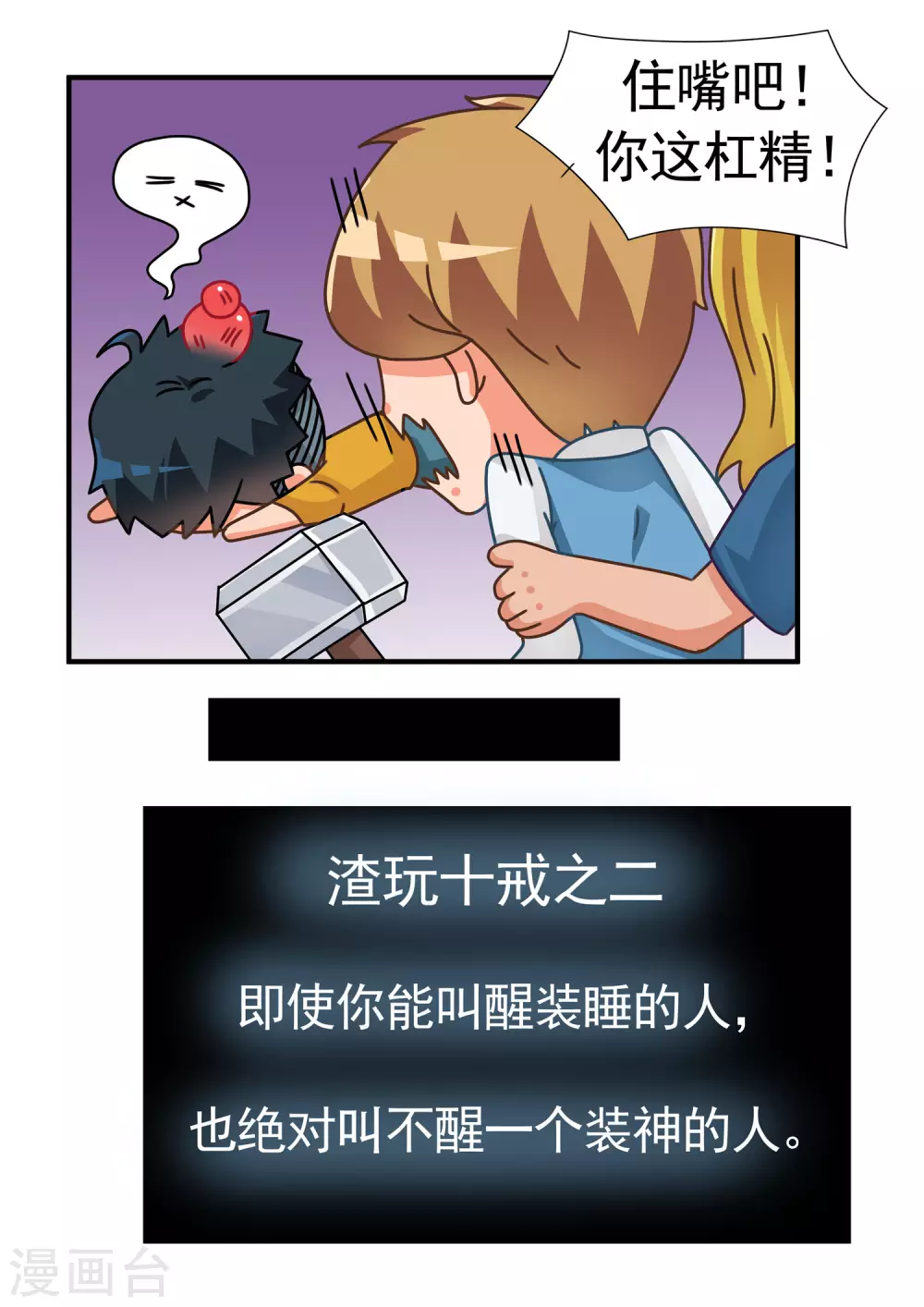 第54话 十戒之雷神篇-第54话