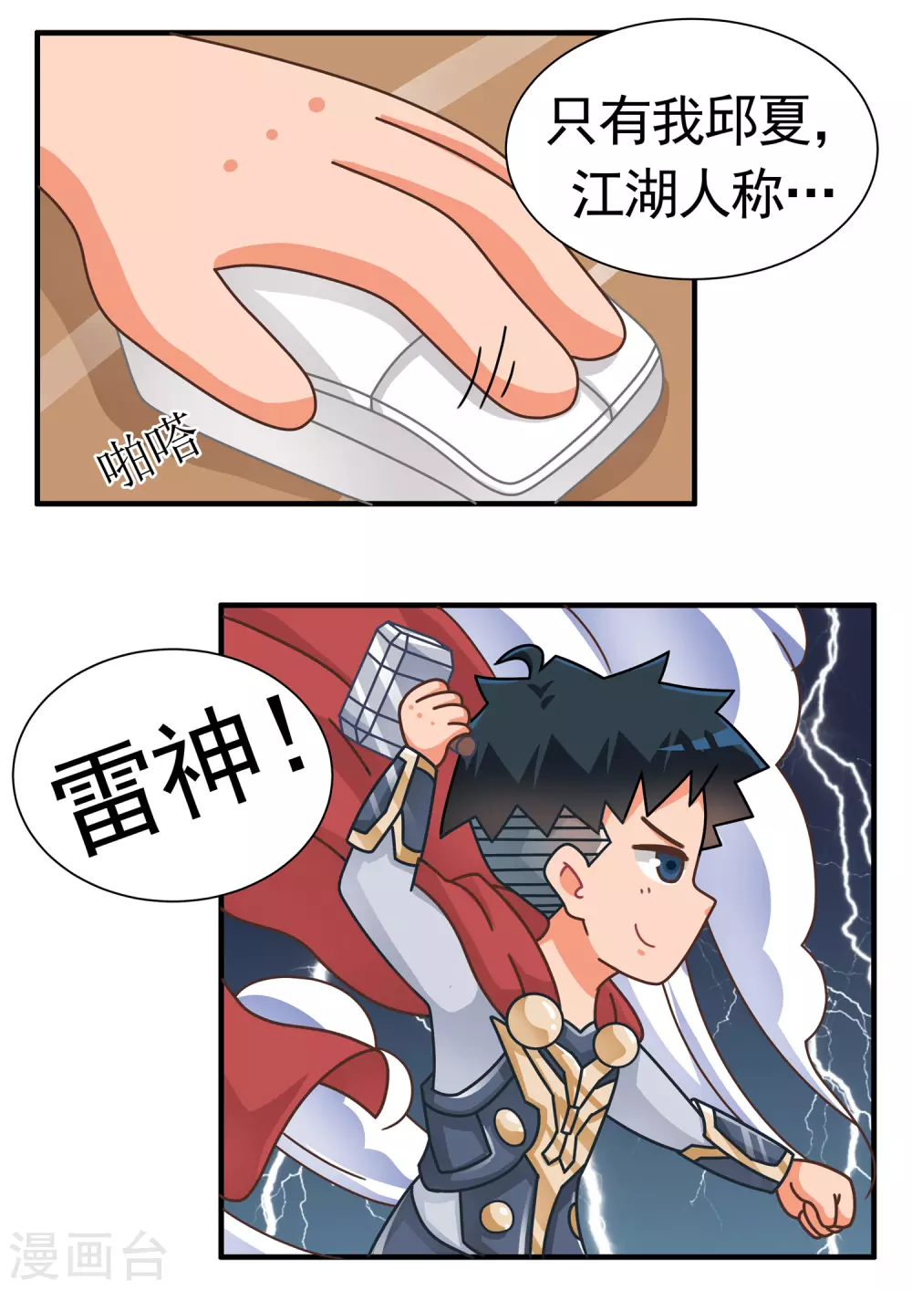 第54话 十戒之雷神篇-第54话