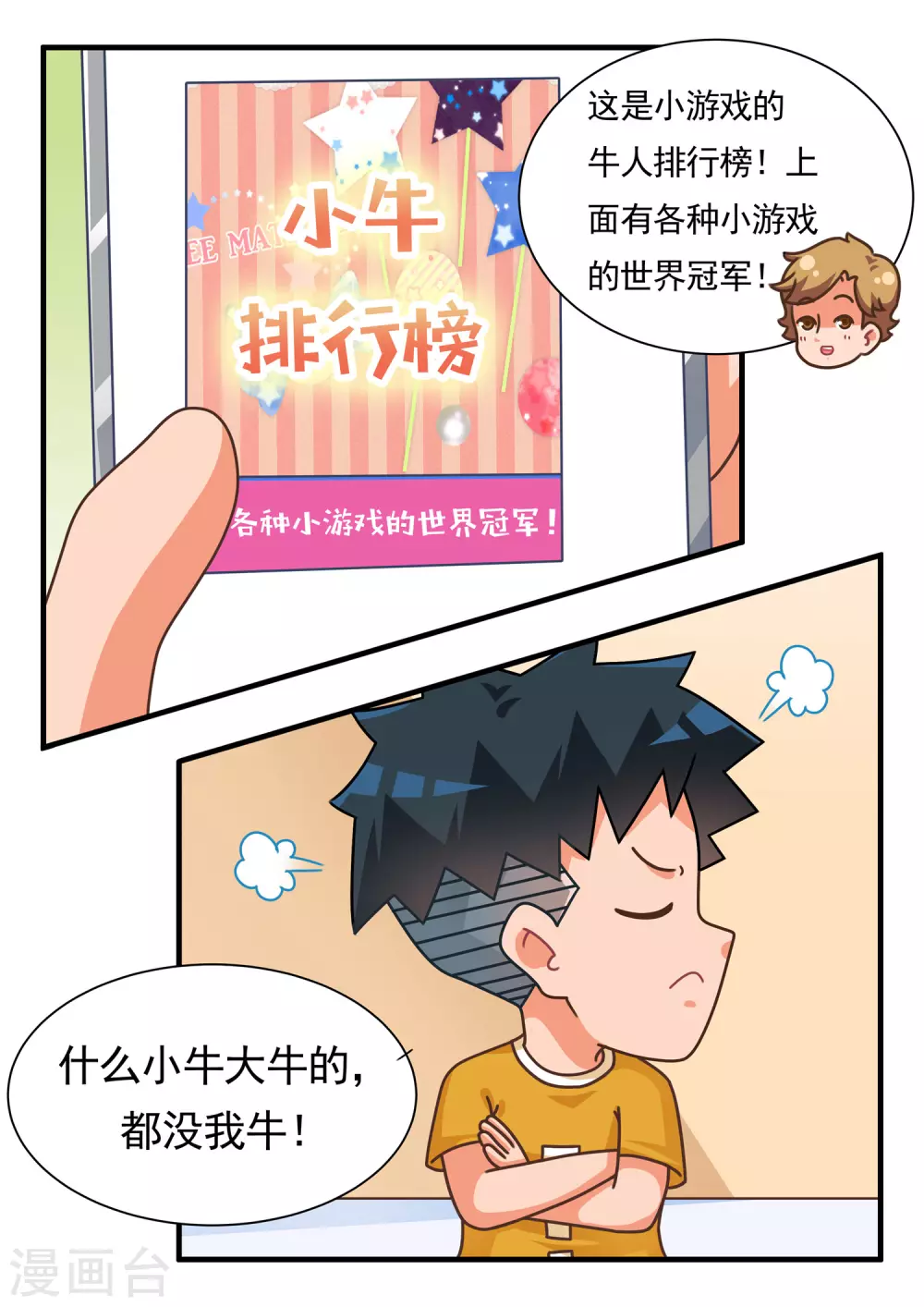 第54话 十戒之雷神篇-第54话
