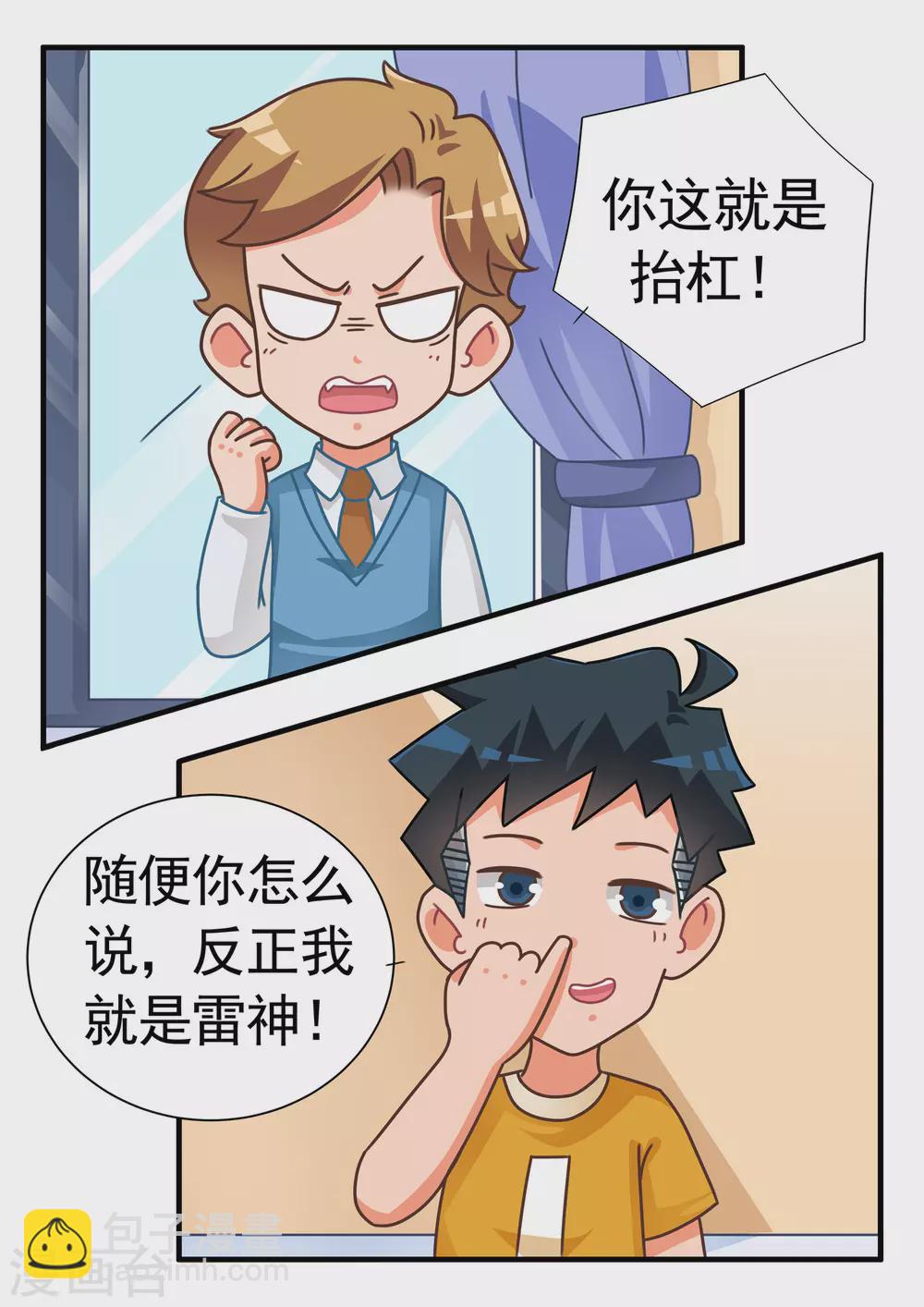第54话 十戒之雷神篇-第54话