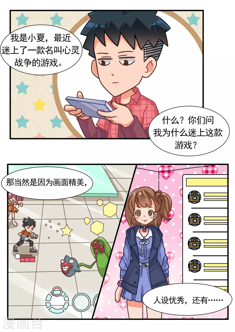 第56话 心灵战争1-第56话