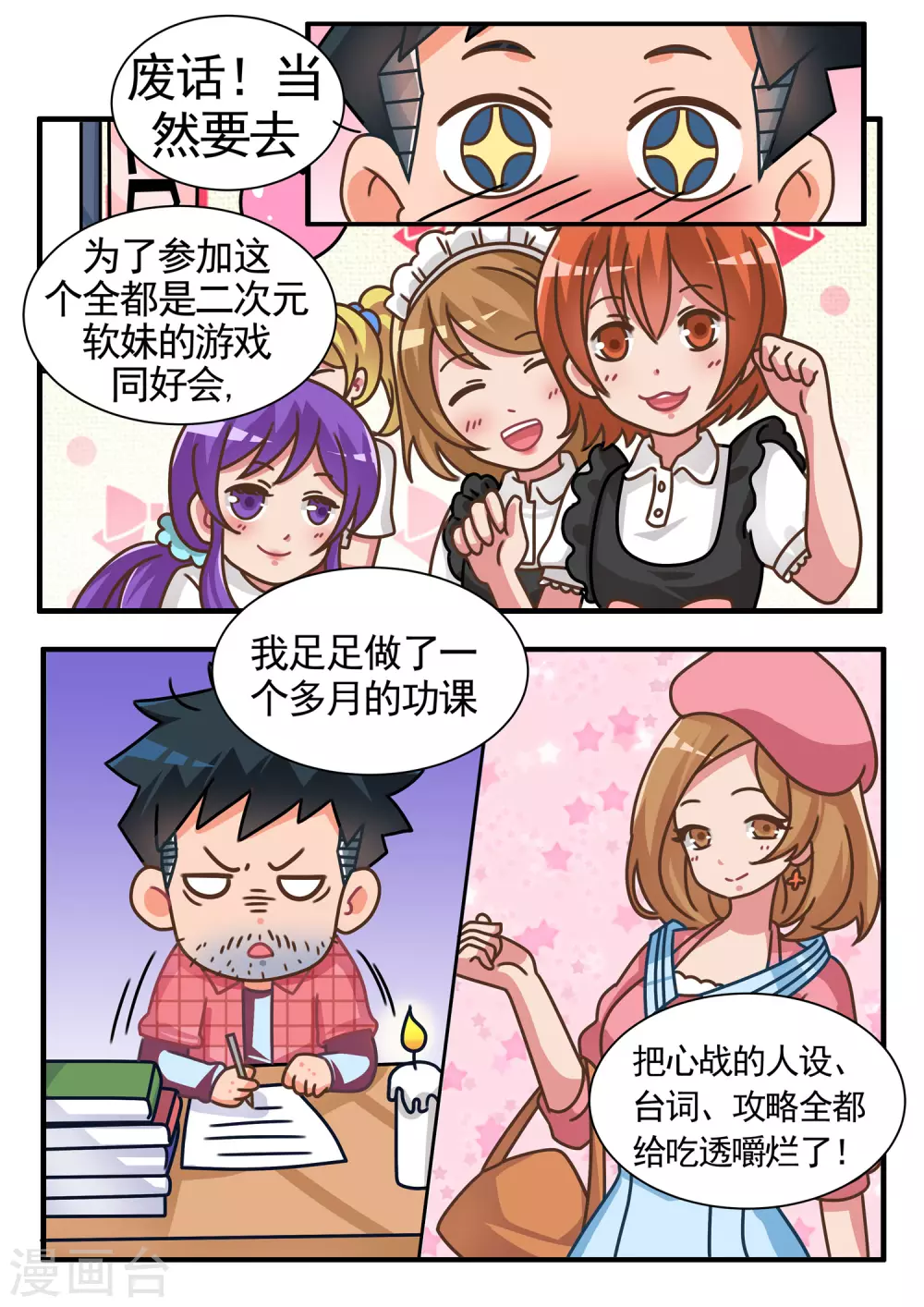 第56话 心灵战争1-第56话