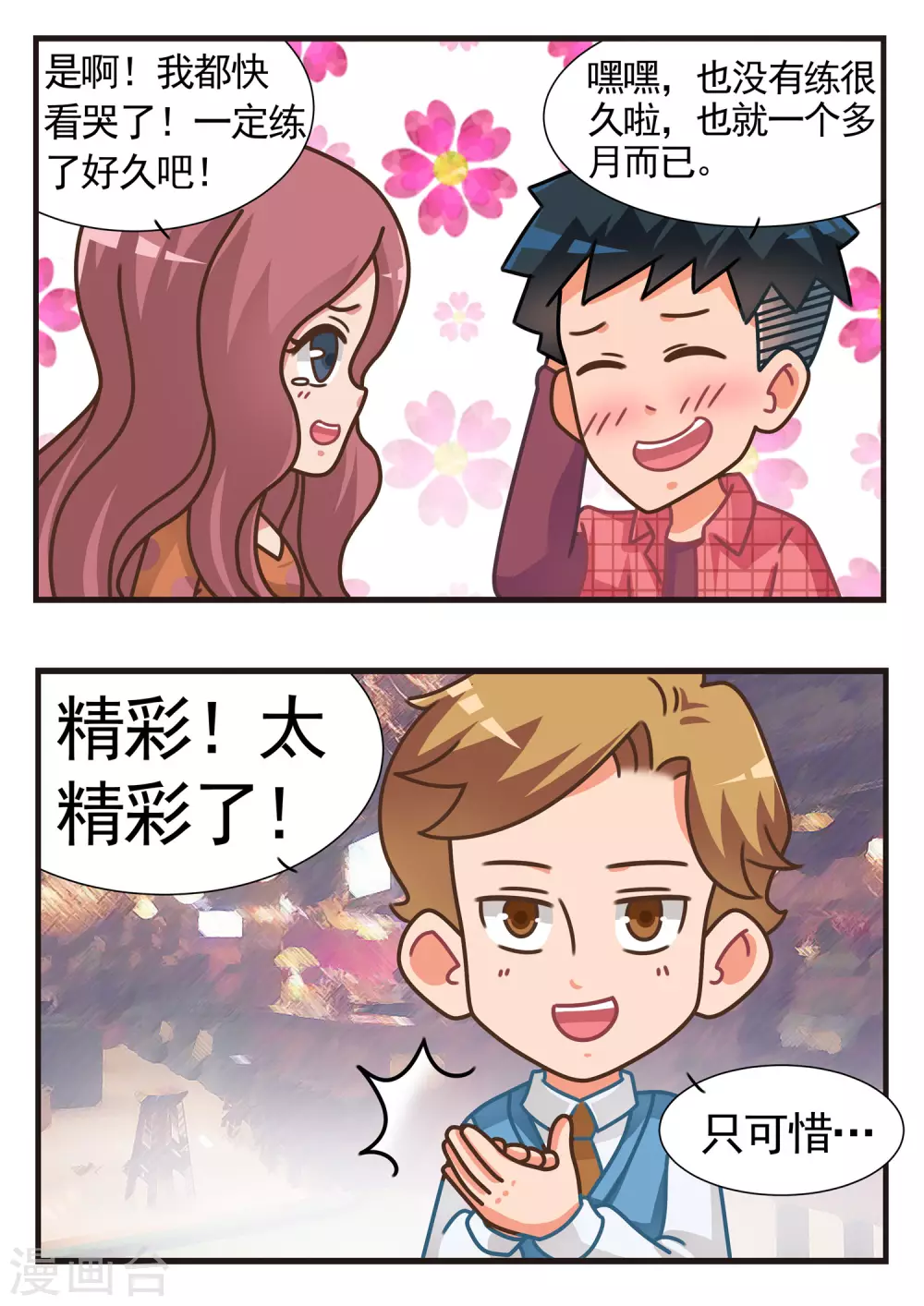 第58话 心灵战争3-第58话
