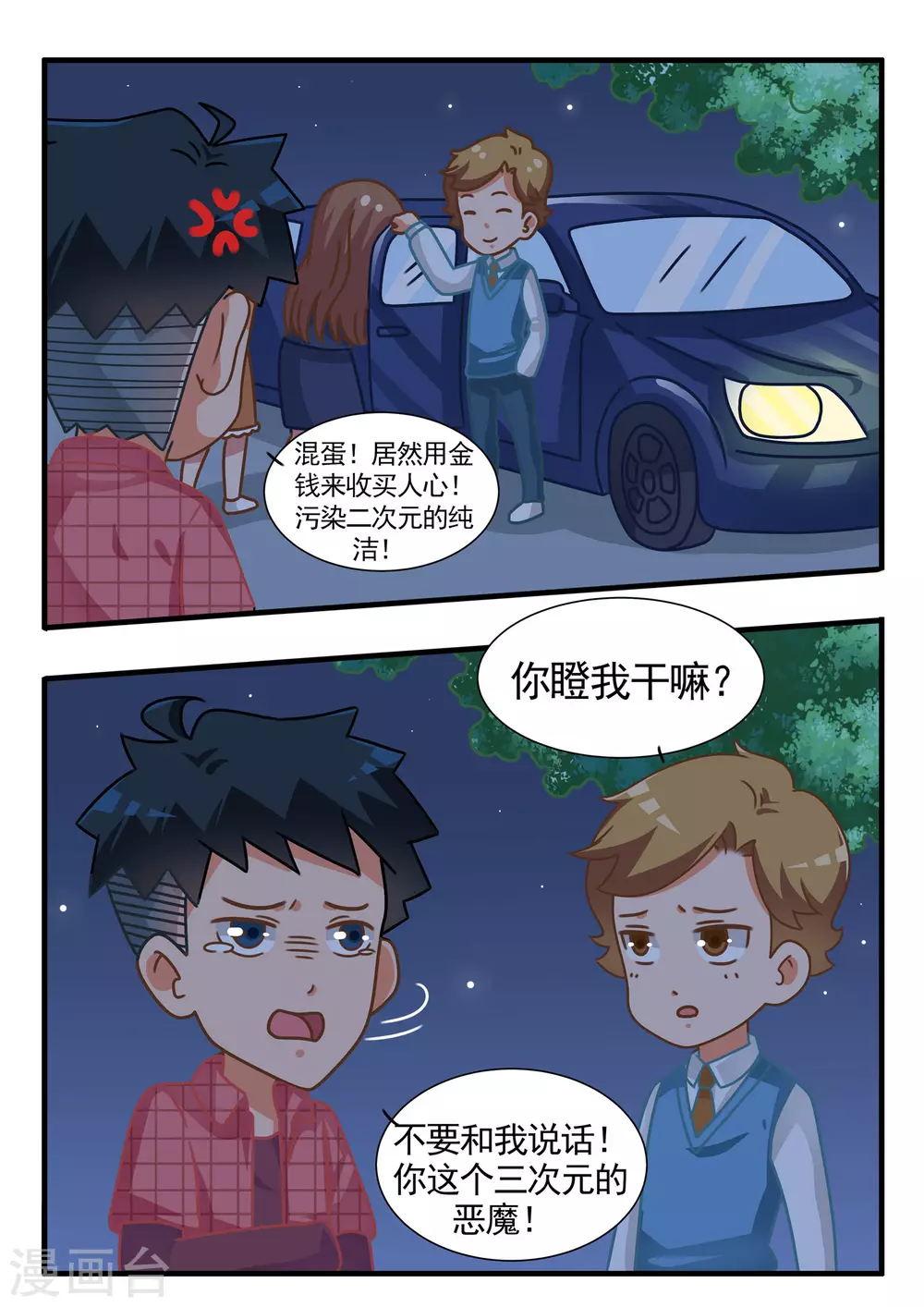 第58话 心灵战争3-第58话