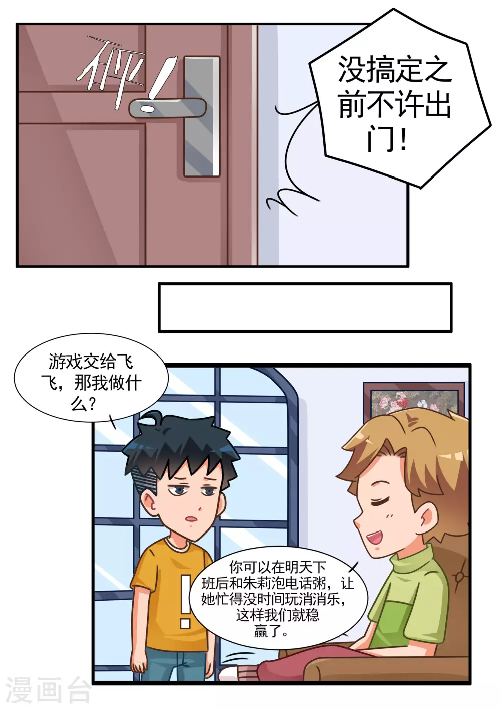 第60话 消消乐2-第60话