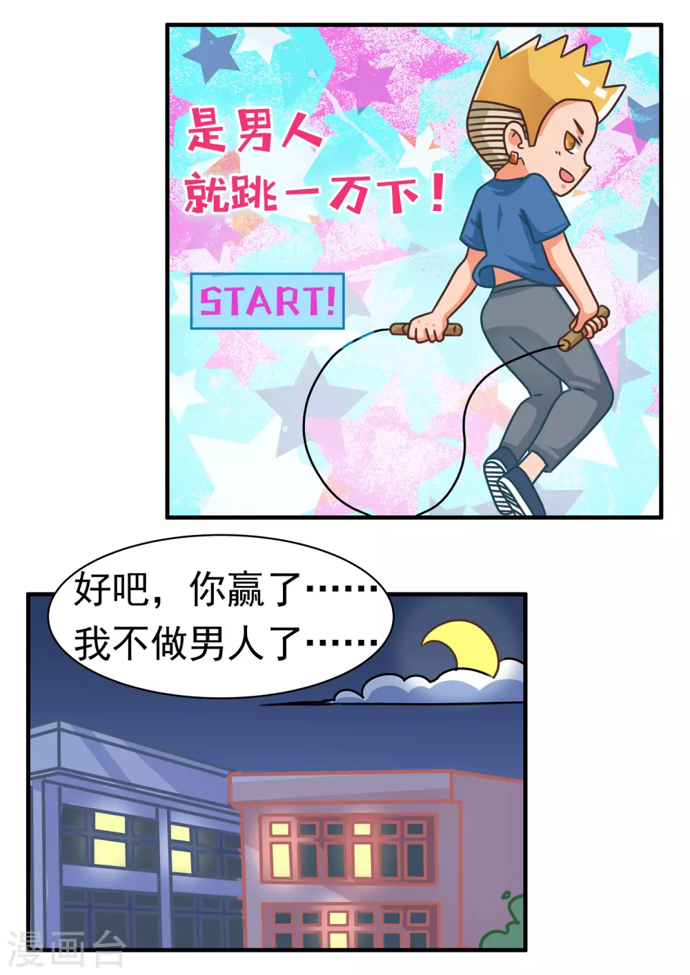 第62话 男人篇-第62话