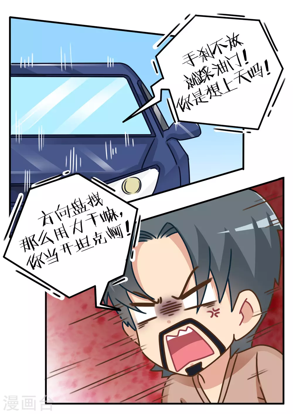 第64话 赛车2-第64话