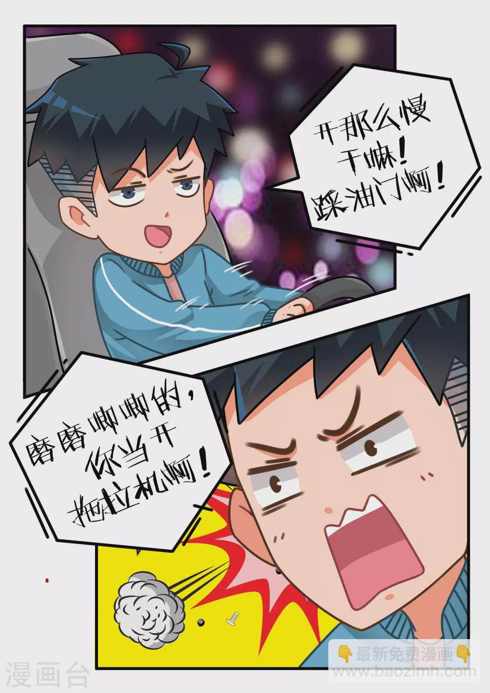 第64话 赛车2-第64话