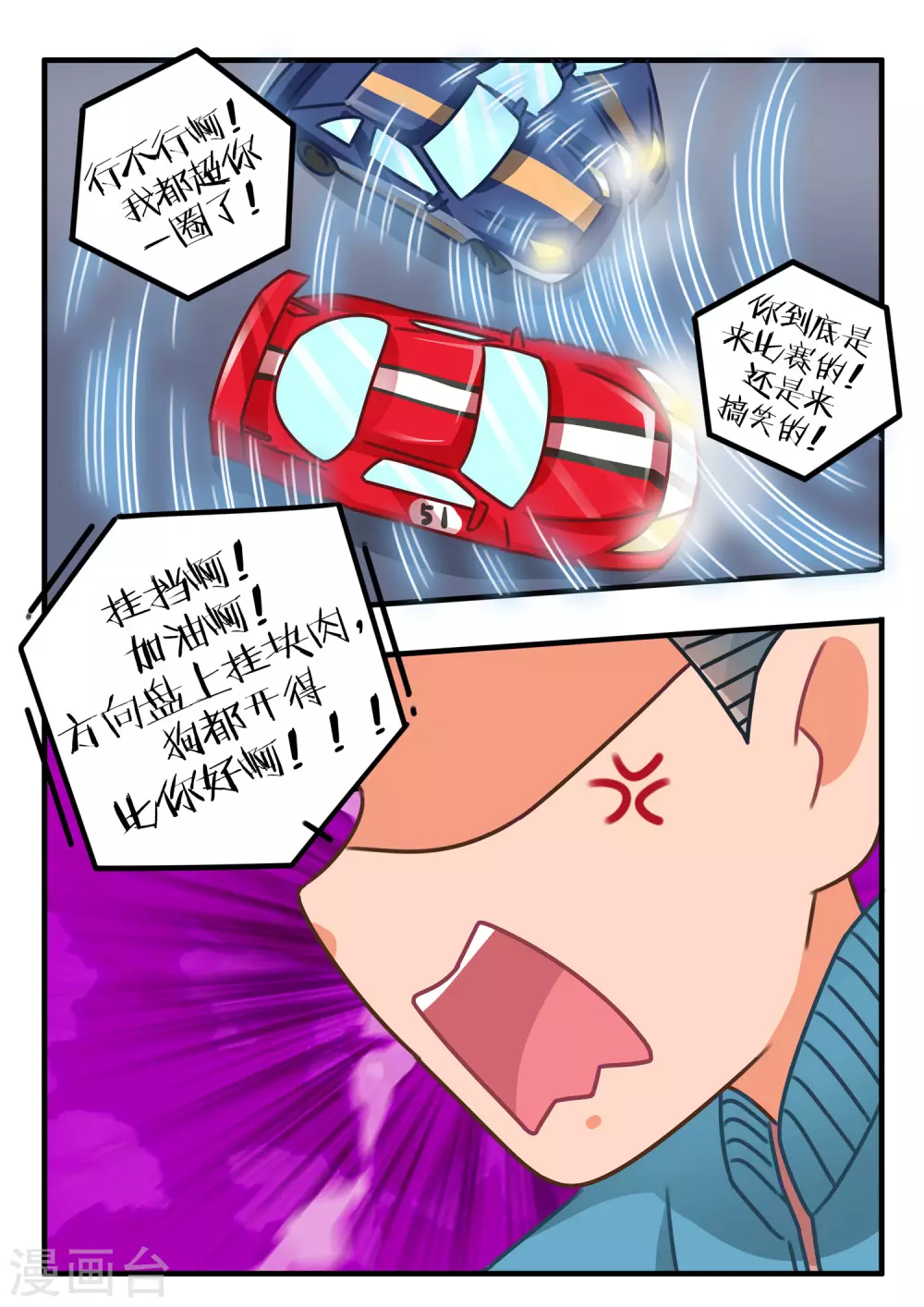 第64话 赛车2-第64话