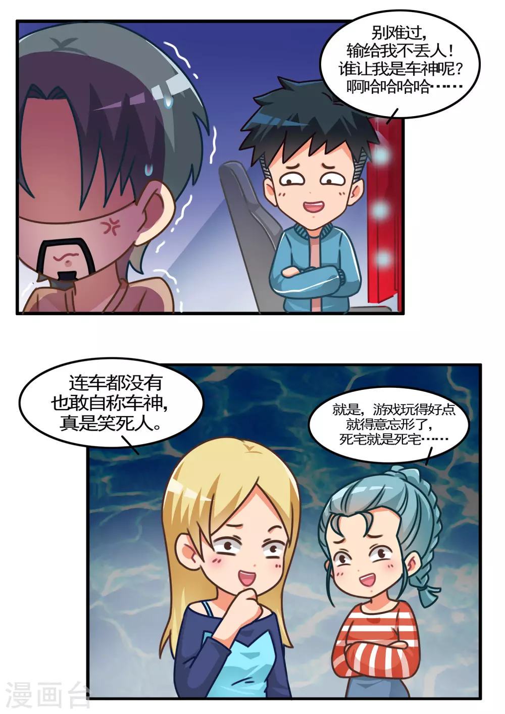 第64话 赛车2-第64话