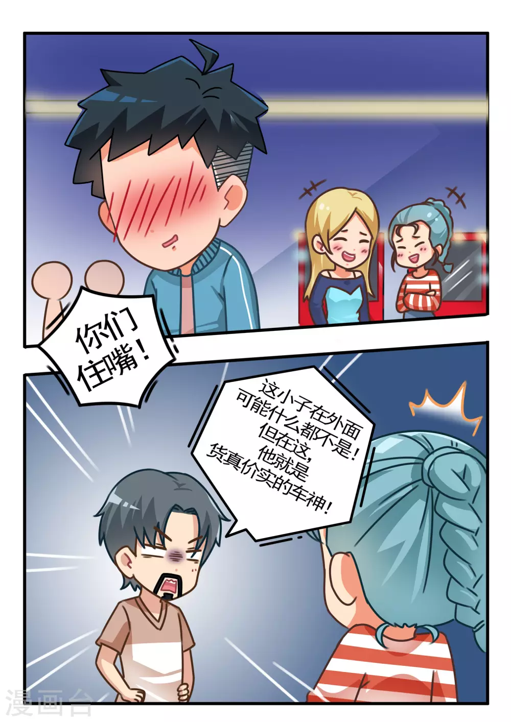 第64话 赛车2-第64话