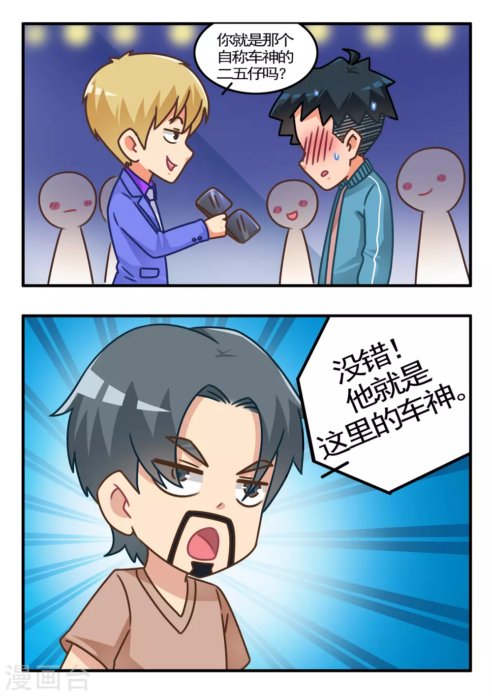 第64话 赛车2-第64话