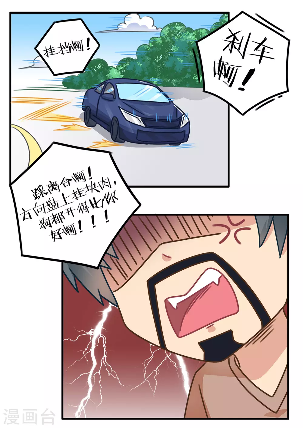 第64话 赛车2-第64话