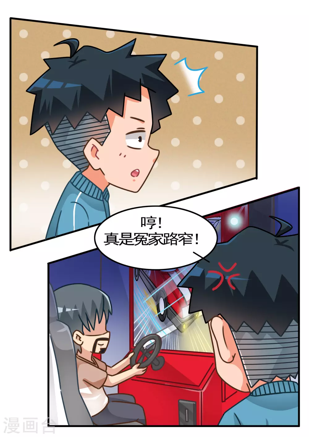 第64话 赛车2-第64话