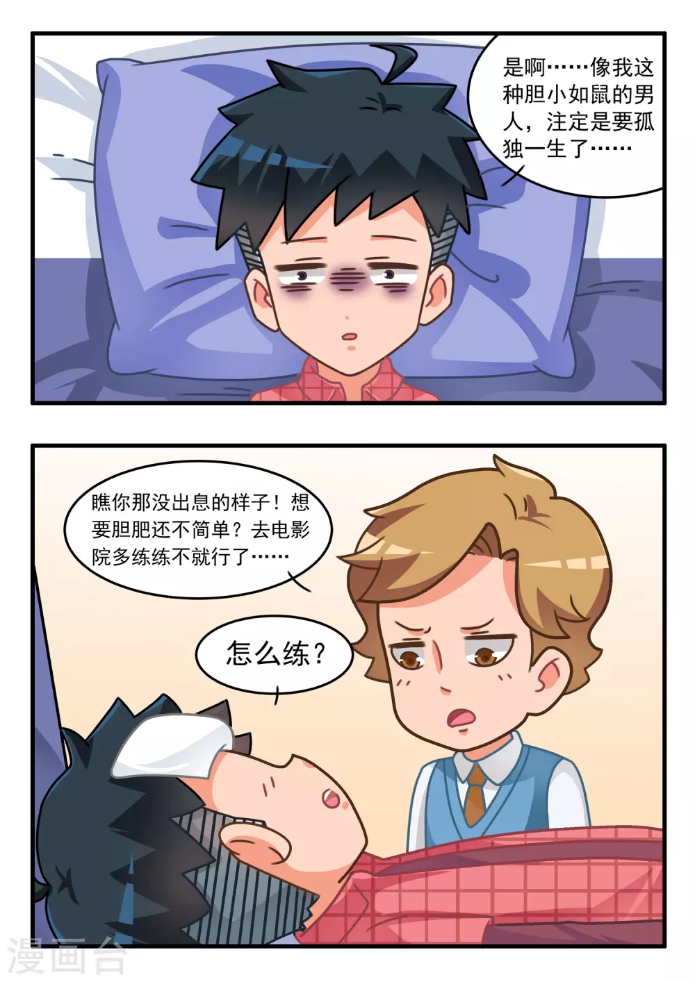 第66话 恐怖游戏1-第66话