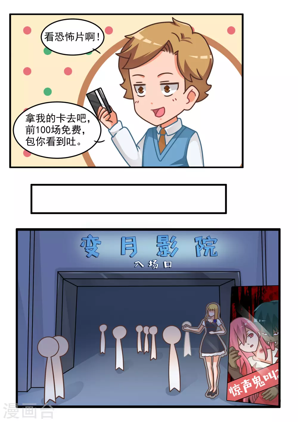 第66话 恐怖游戏1-第66话