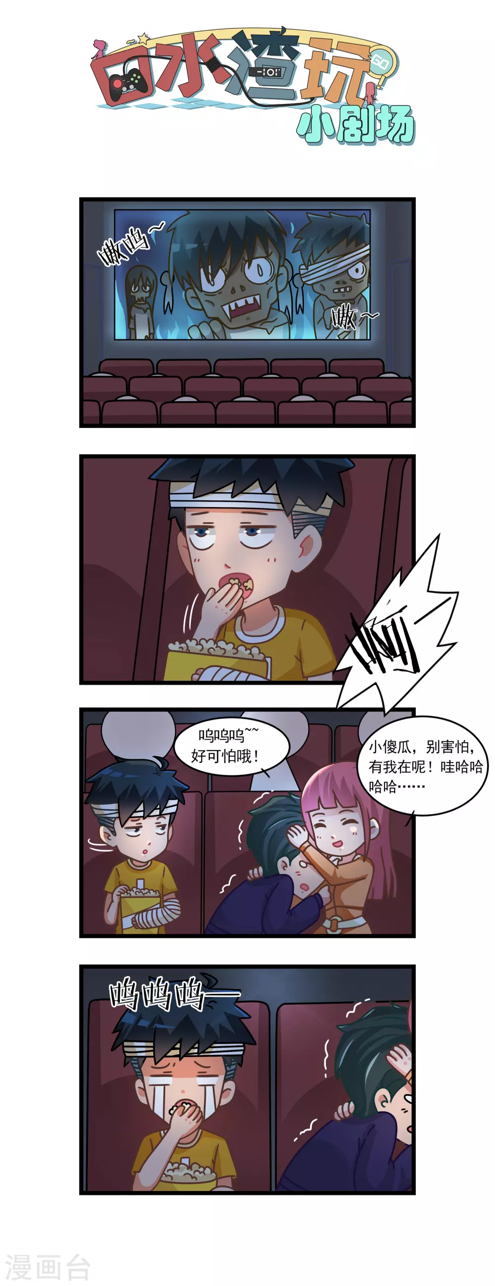 第68话 恐怖游戏3-第68话