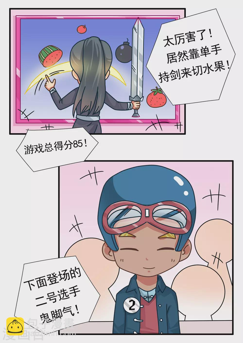第70话 切水果篇-第70话