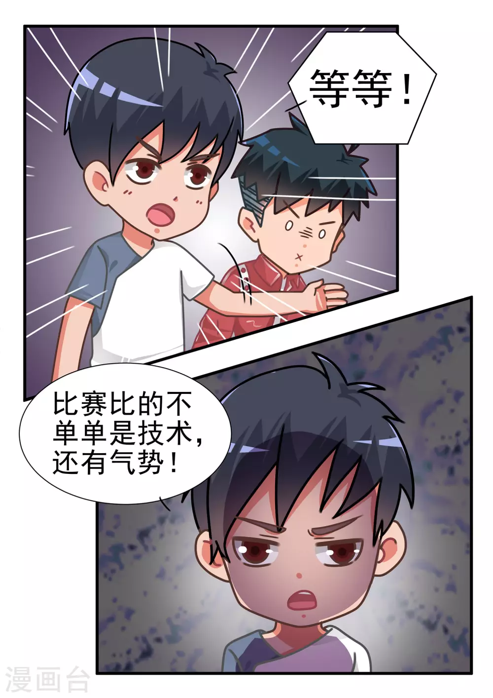 第72话 劲舞家族2-第72话