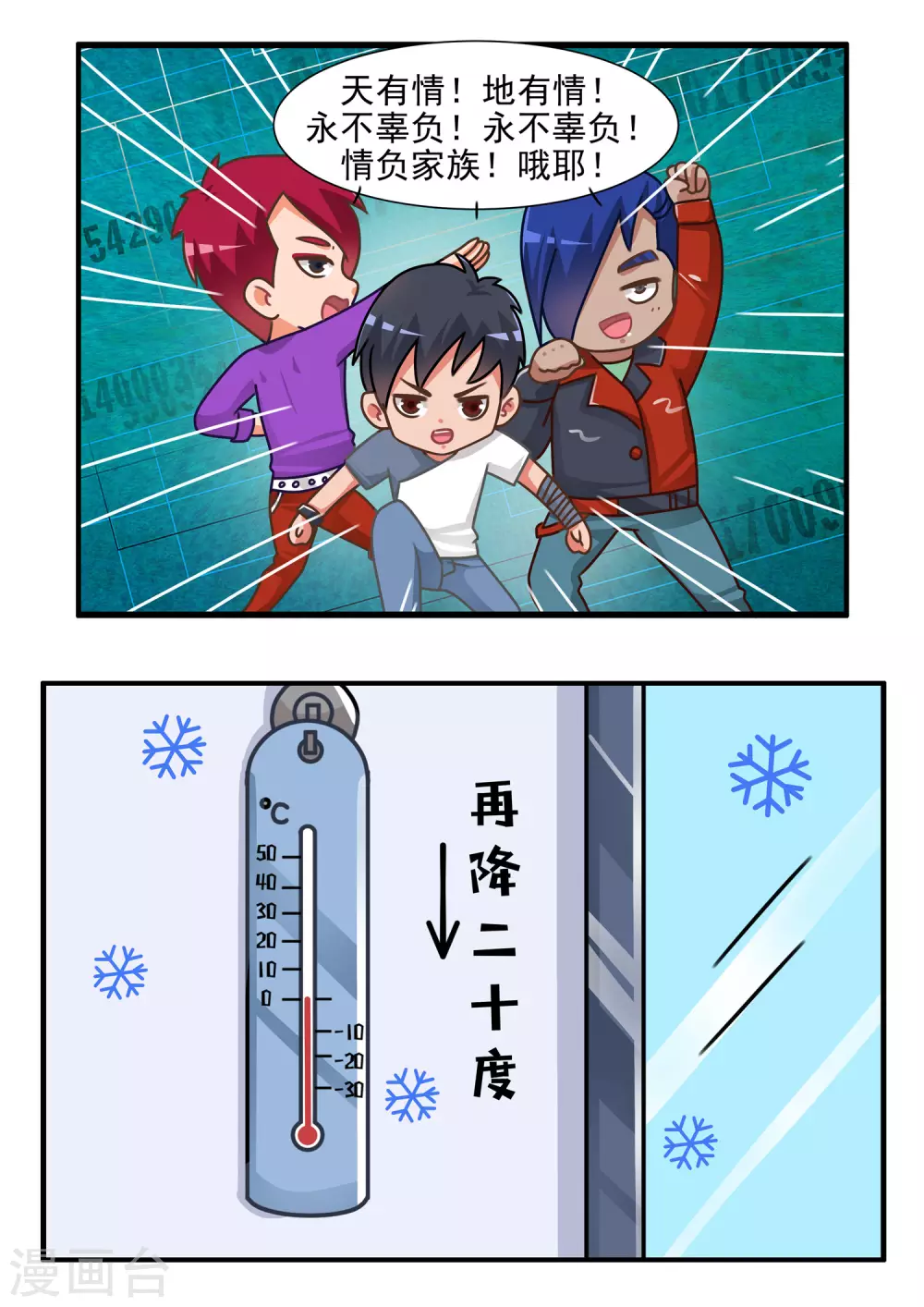 第72话 劲舞家族2-第72话