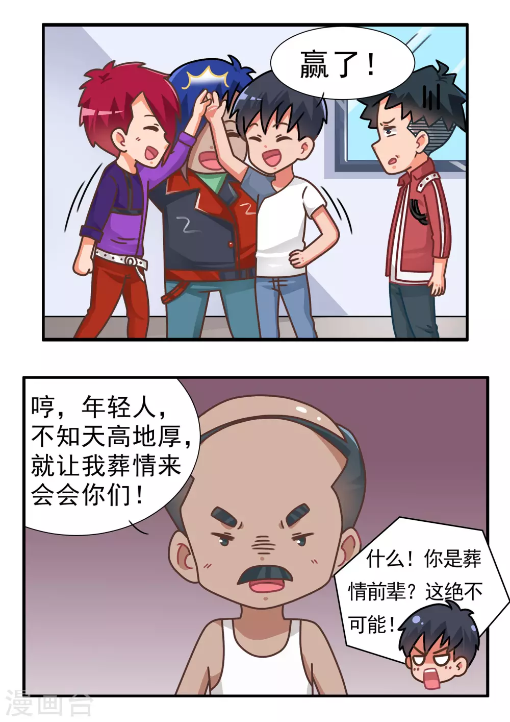 第72话 劲舞家族2-第72话