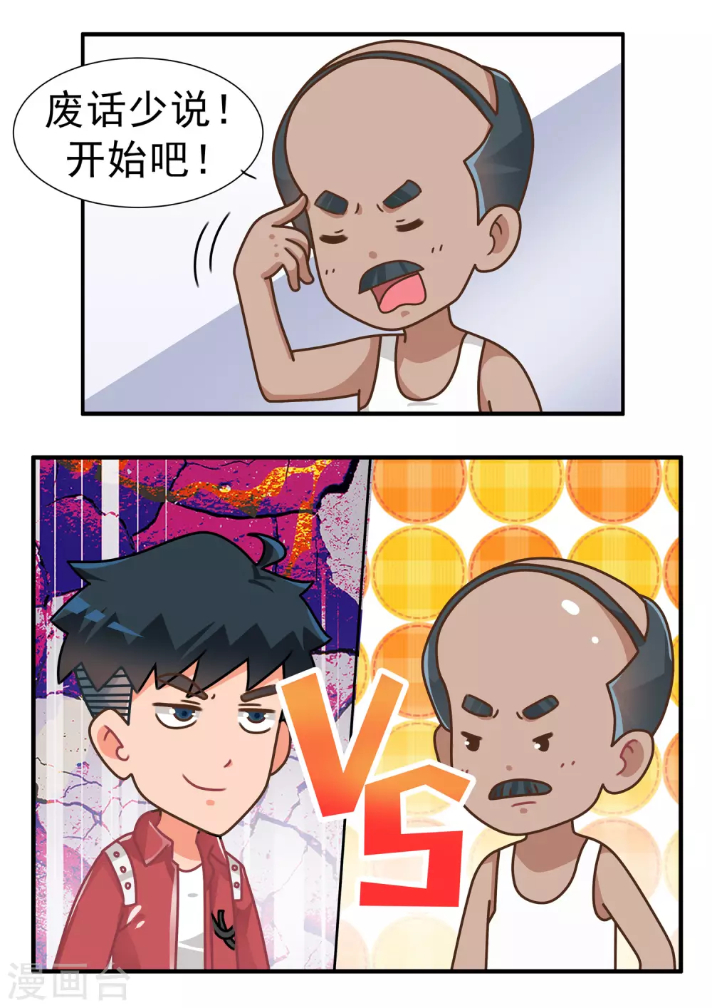 第72话 劲舞家族2-第72话