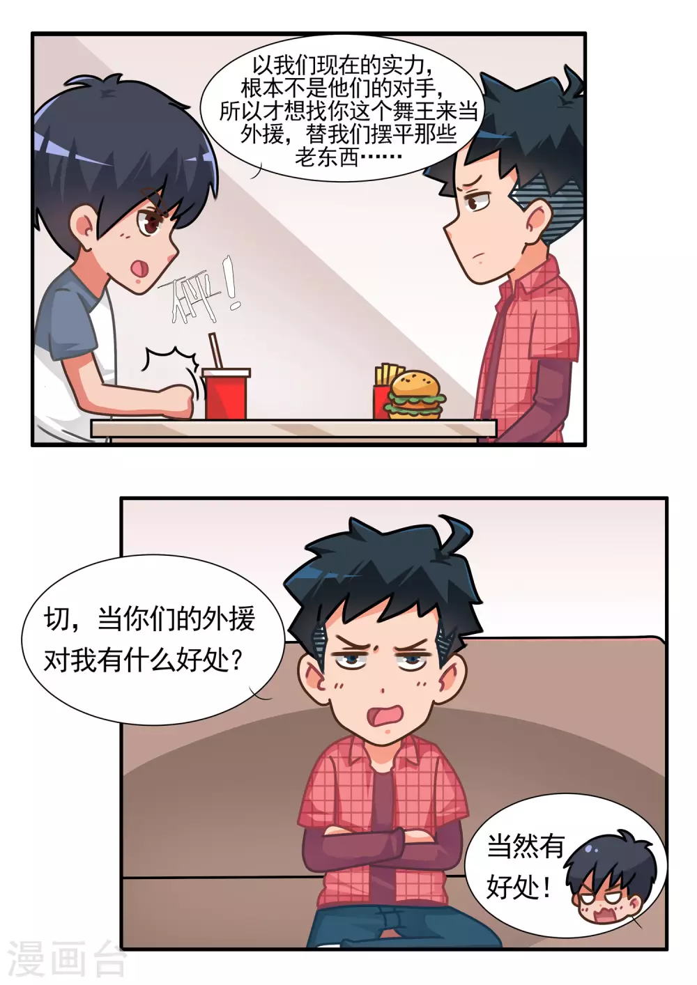 第72话 劲舞家族2-第72话