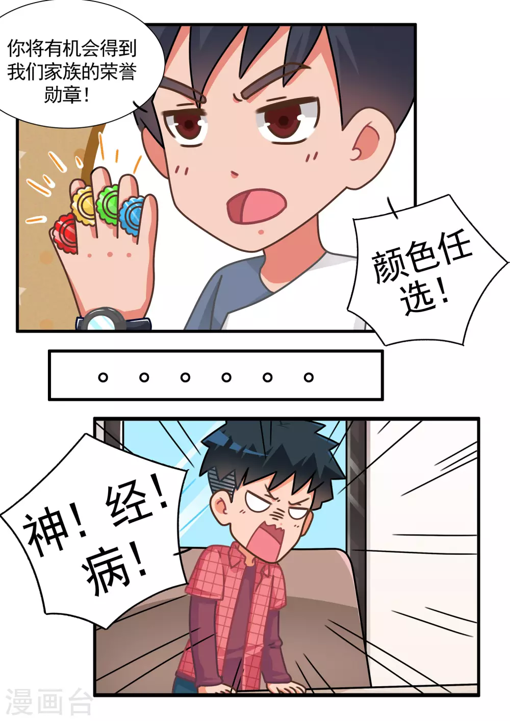 第72话 劲舞家族2-第72话