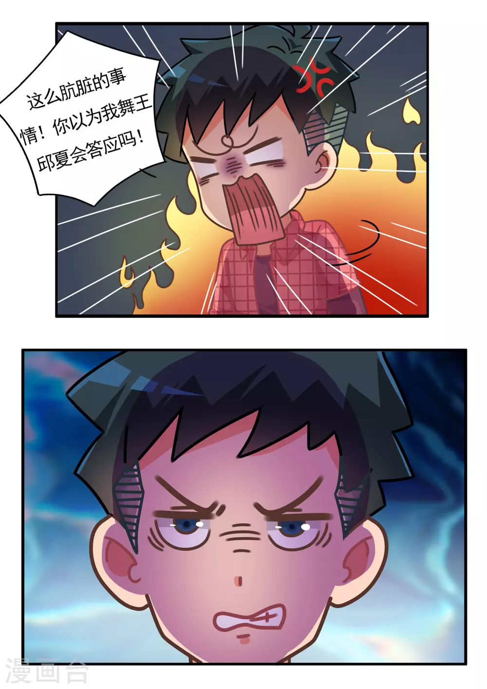 第72话 劲舞家族2-第72话