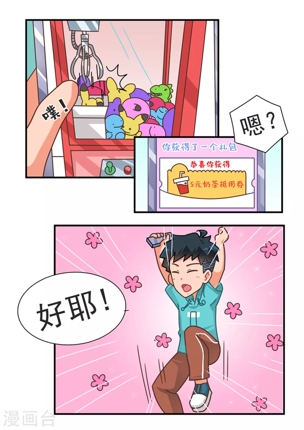 第74话 抵用券篇-第74话