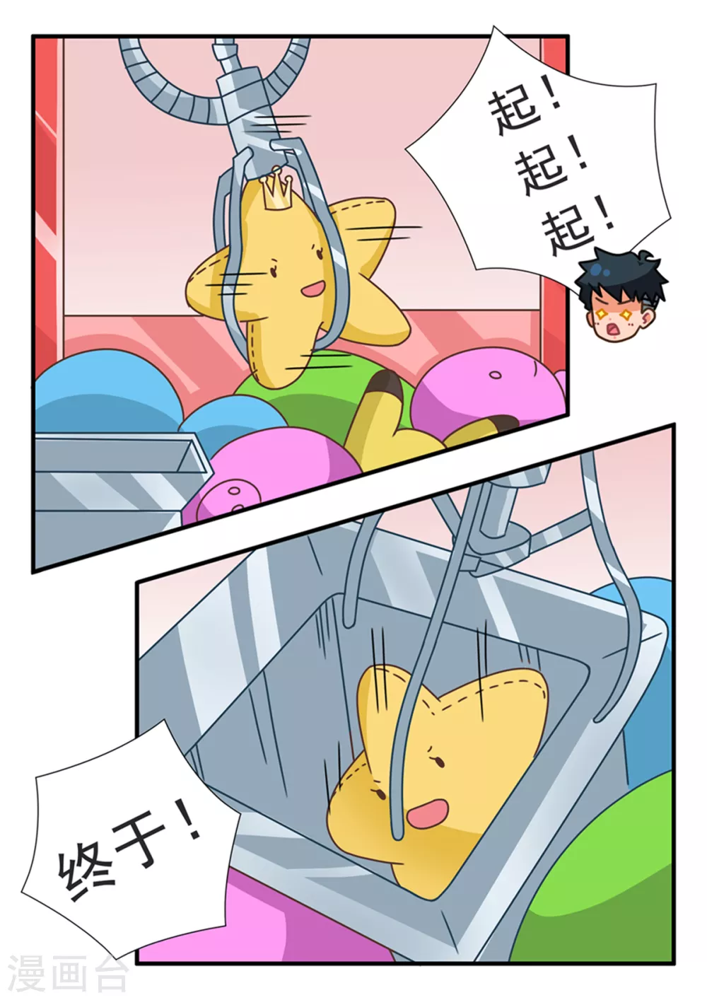 第74话 抵用券篇-第74话