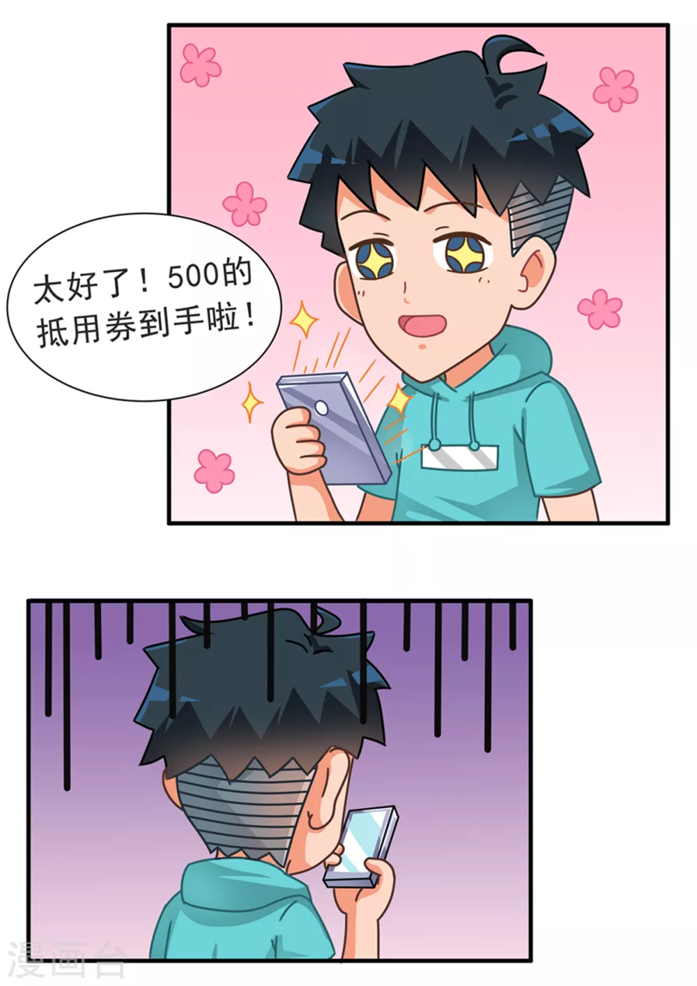 第74话 抵用券篇-第74话