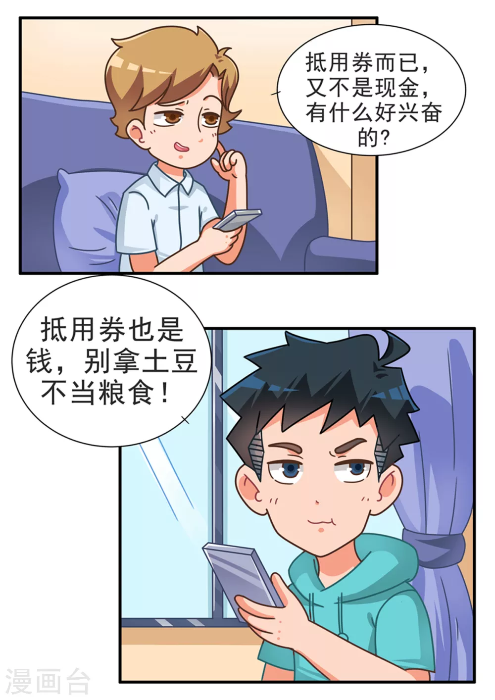 第74话 抵用券篇-第74话