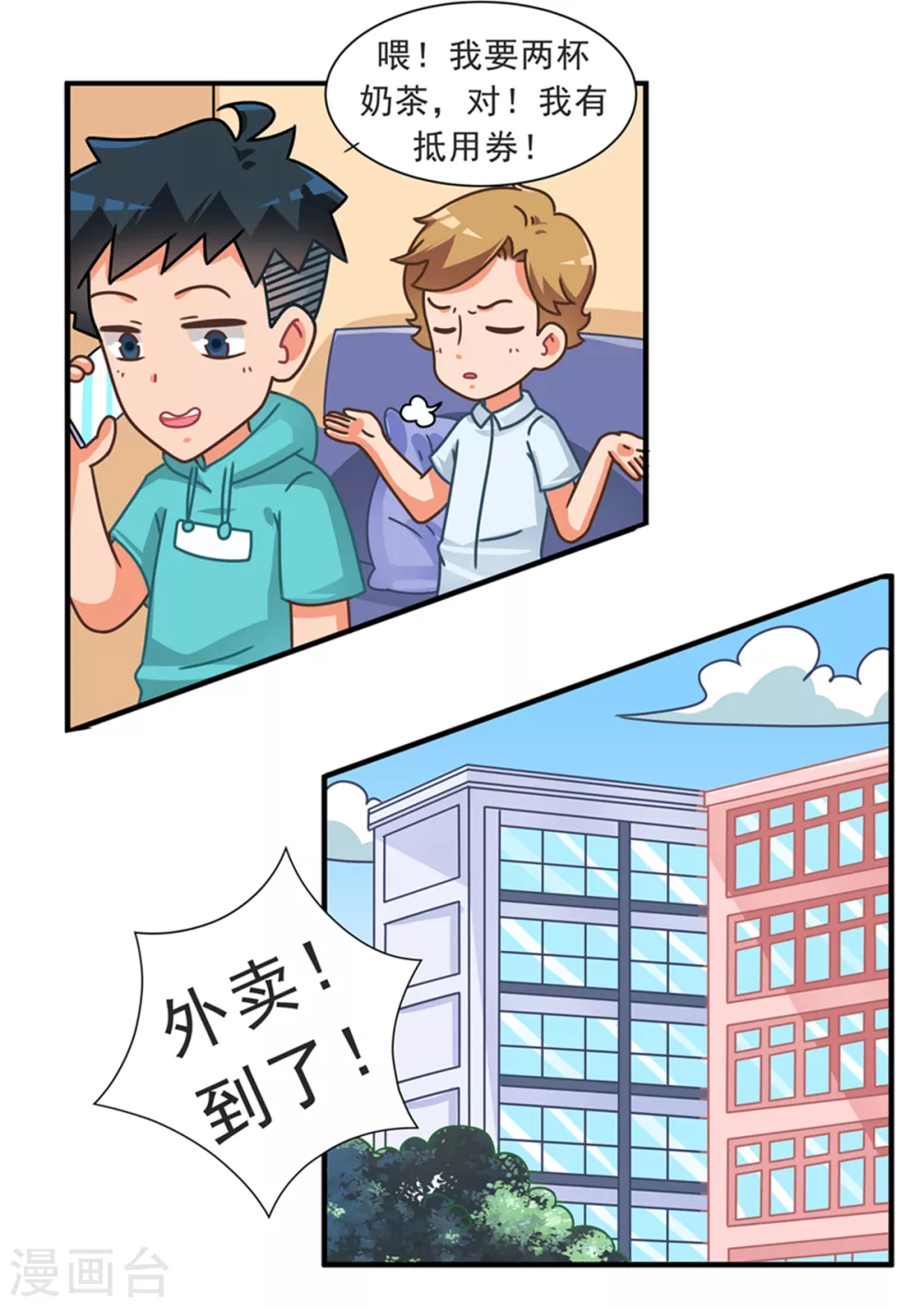 第74话 抵用券篇-第74话