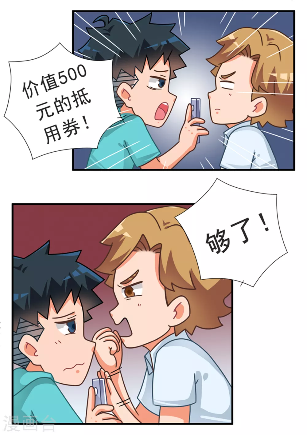 第74话 抵用券篇-第74话