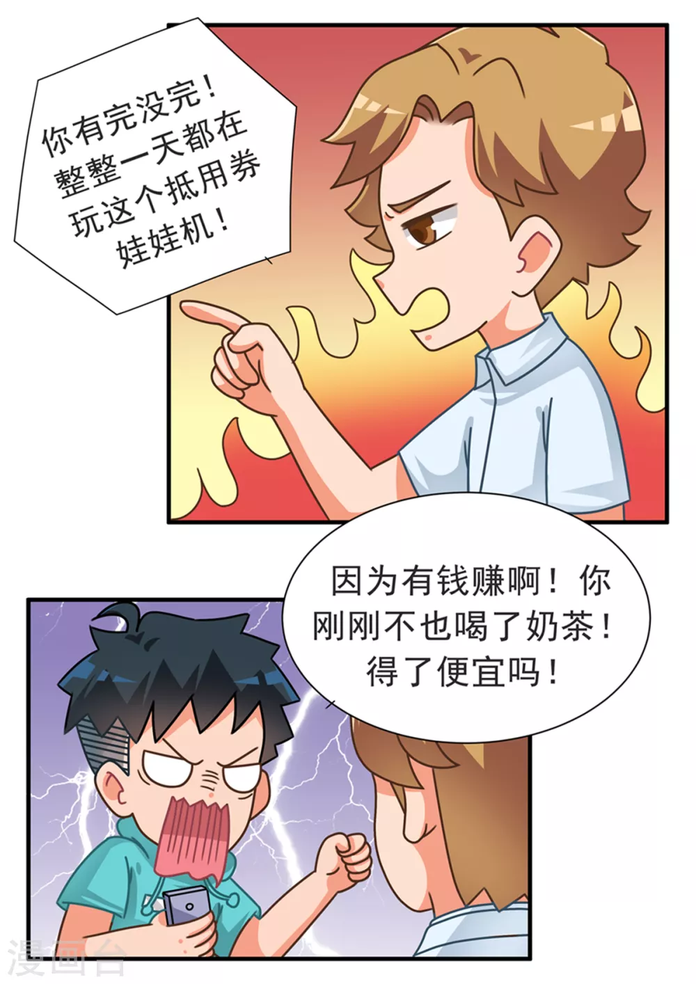 第74话 抵用券篇-第74话