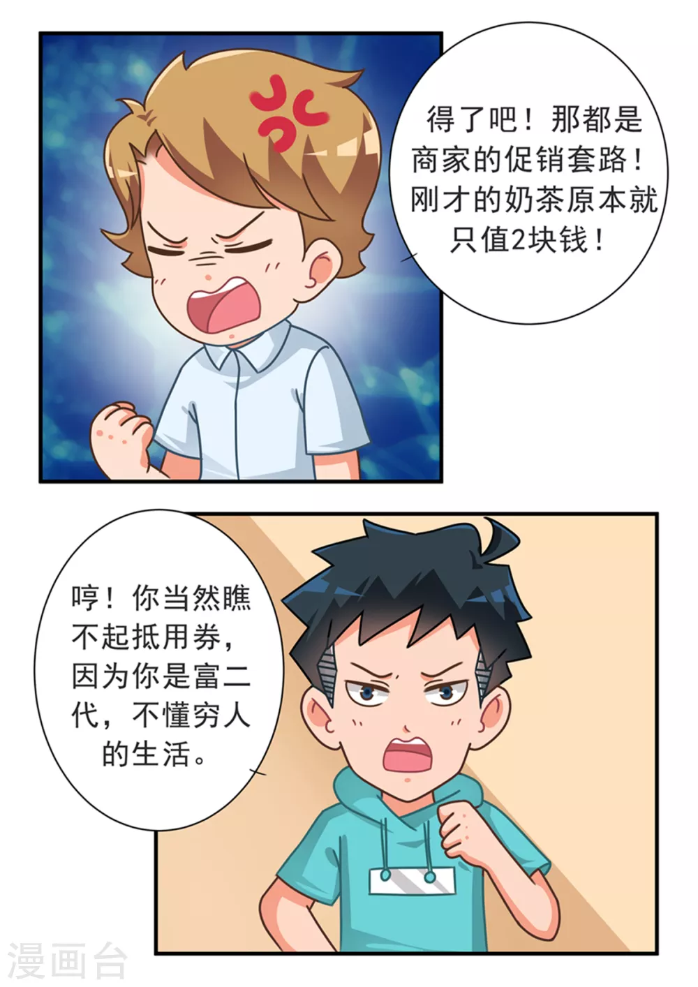 第74话 抵用券篇-第74话
