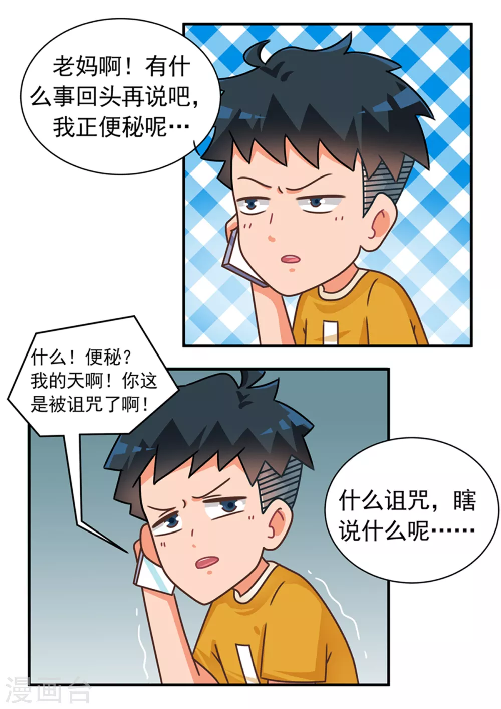 第76话 网骂篇-第76话