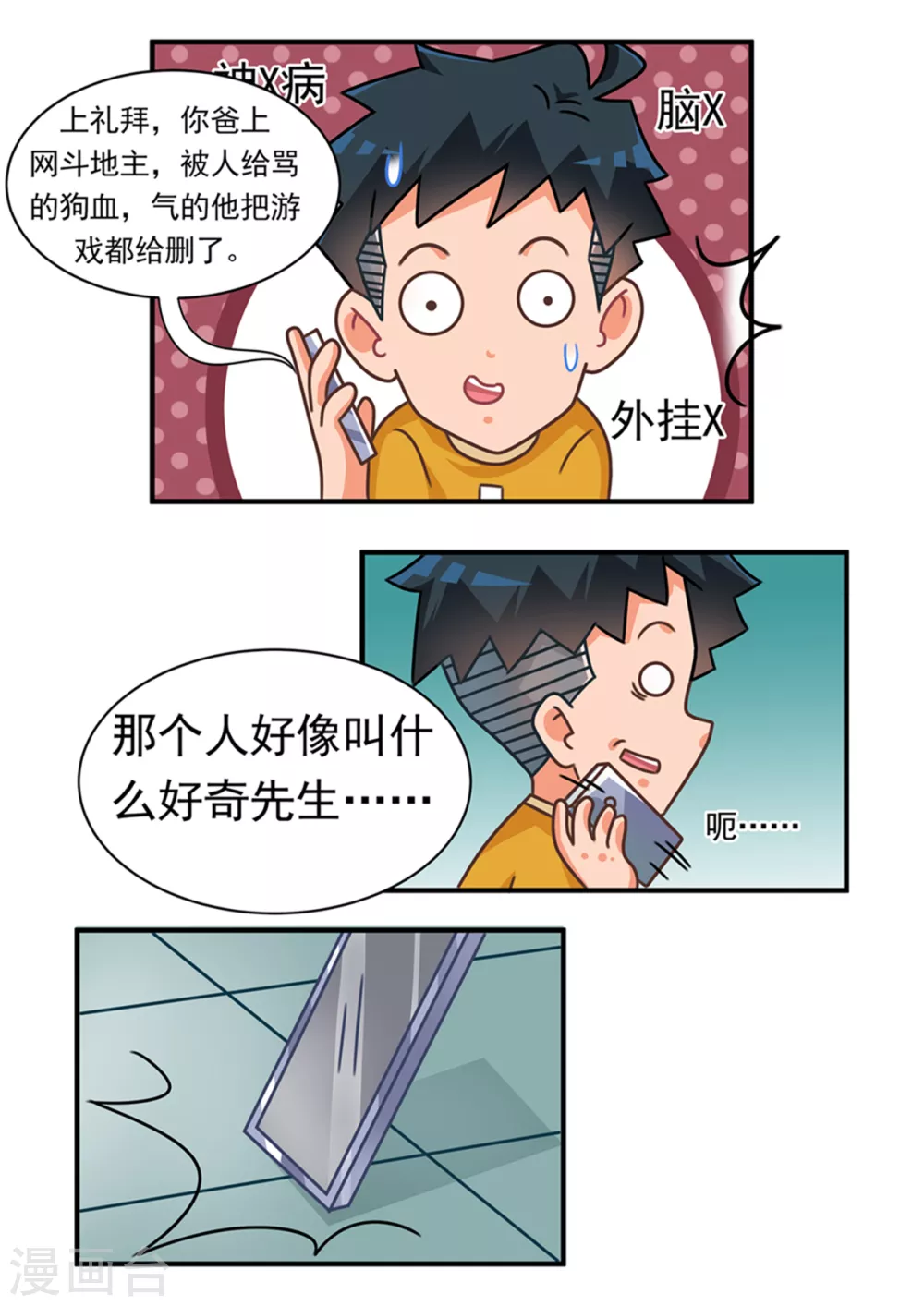 第76话 网骂篇-第76话