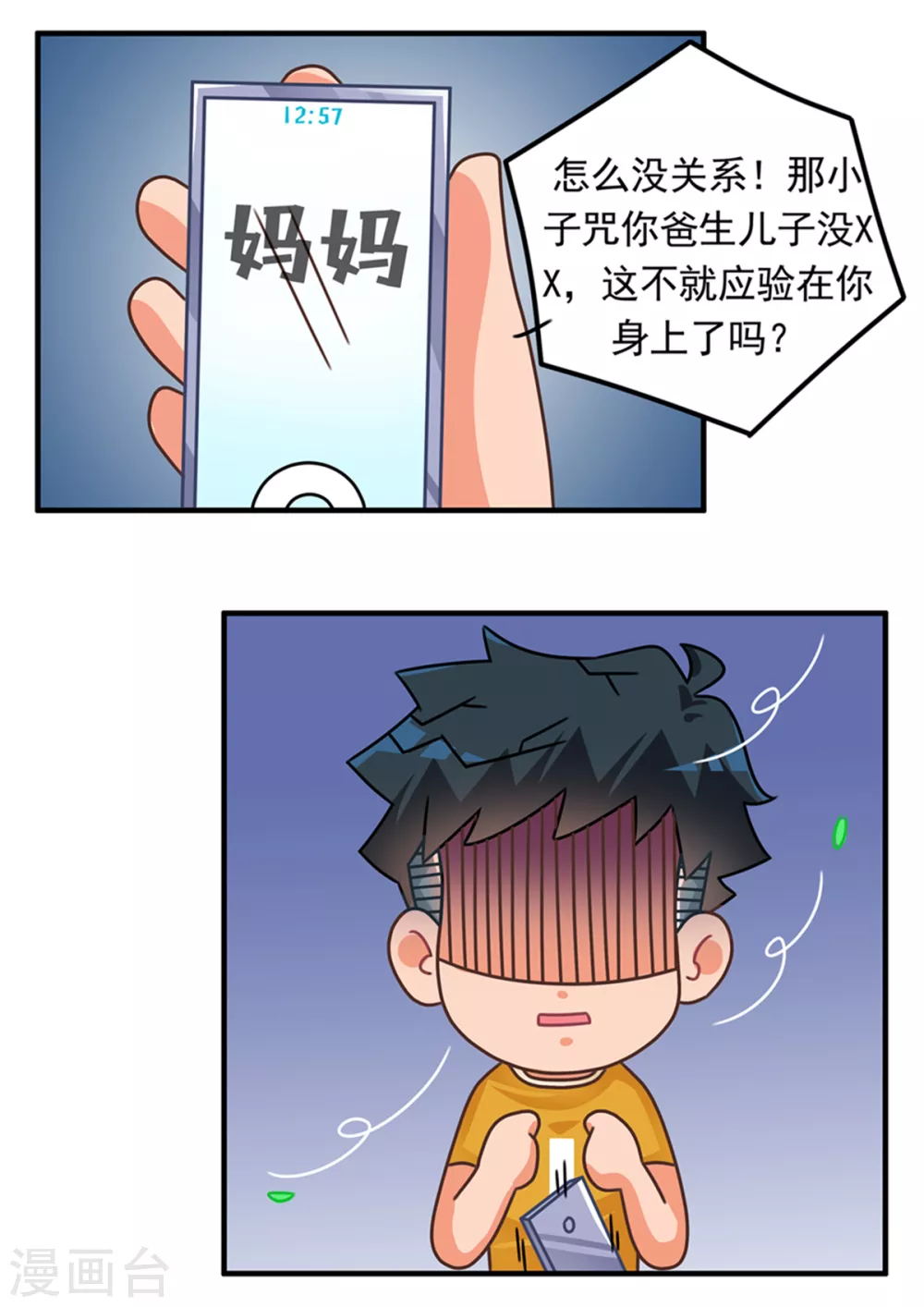 第76话 网骂篇-第76话