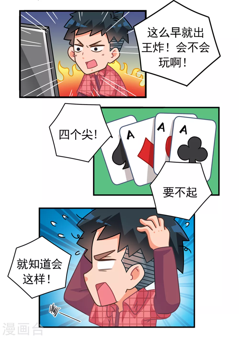 第76话 网骂篇-第76话